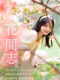 YITUYU 艺图语 2021.04.19 花间志 雨文(30)